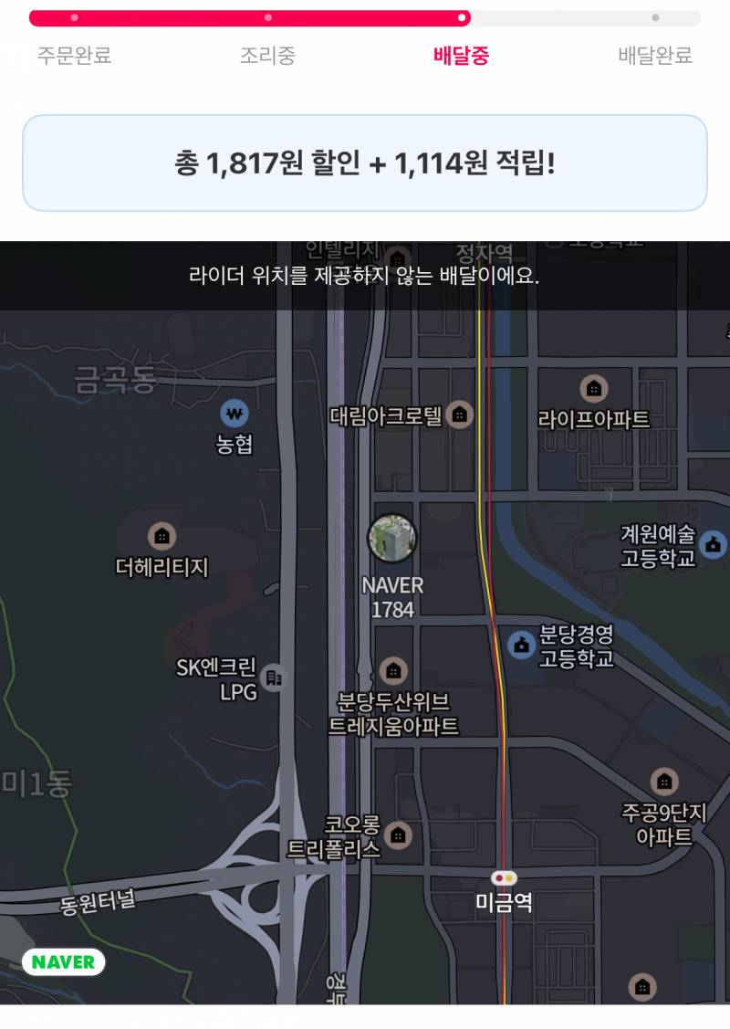 [잡담] 배달앱 왜 네이버는 삐까뻔쩍하게 표시해줌?? | 인스티즈