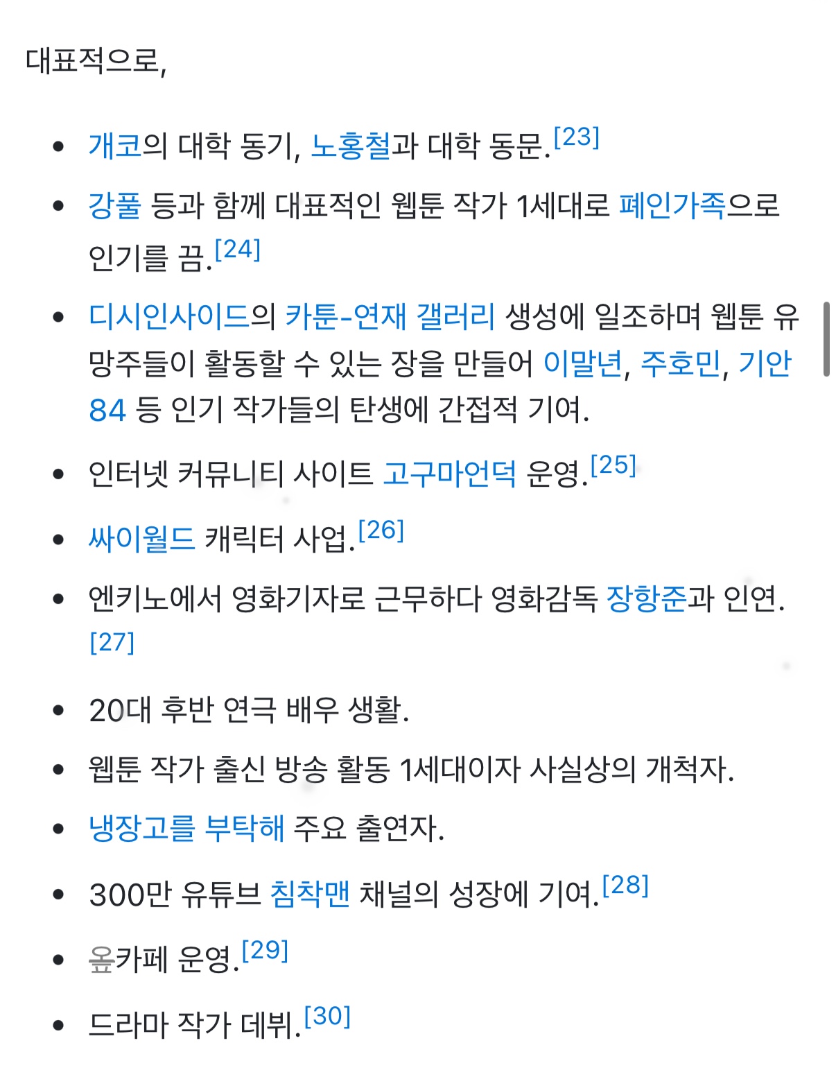 [잡담] 김풍 나무위키 보는데 | 인스티즈