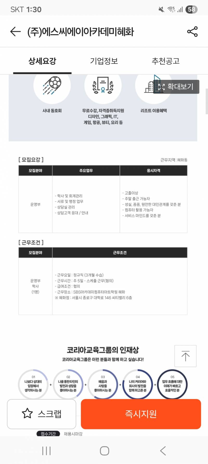 [잡담] 이런 국비 대형학원 사무담당 일 어땡?? | 인스티즈