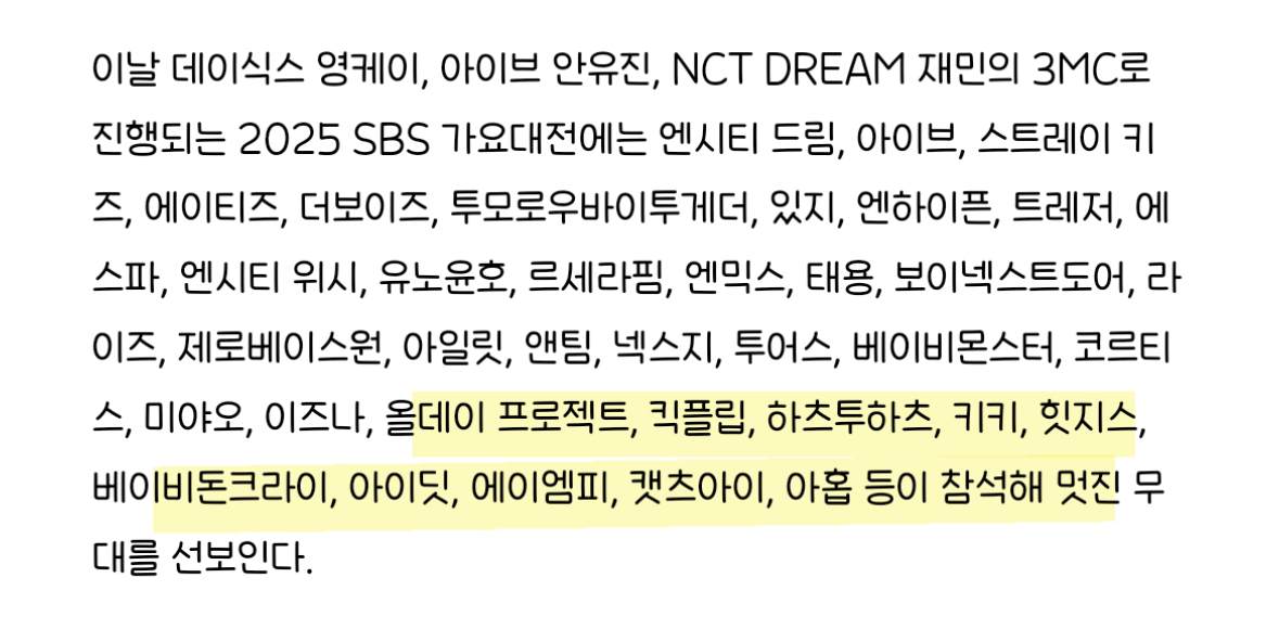 [잡담] 지금 가요대전 레카순서 이거 인듯 | 인스티즈