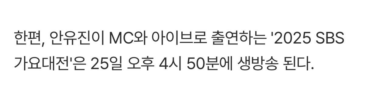 [잡담] 가요대전 4시 50분이라고 | 인스티즈