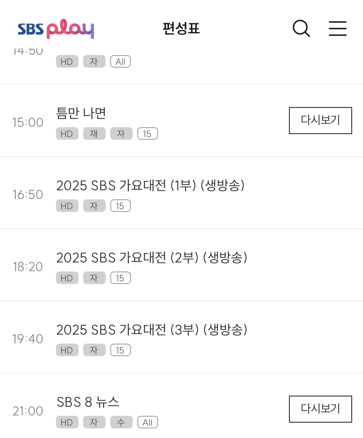 [잡담] 가요대전 4시 50분이라고 | 인스티즈