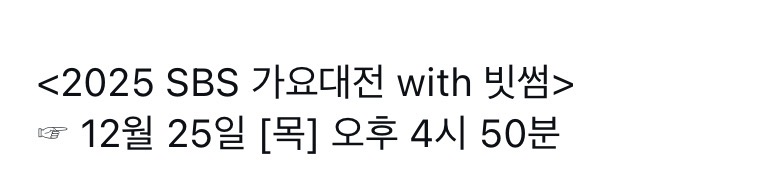 [잡담] 가요대전 4시 50분이라고 | 인스티즈