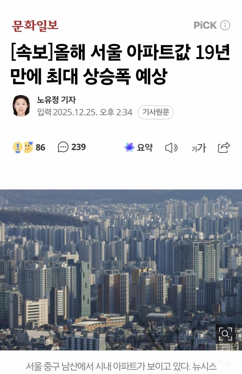 [속보] 올해 서울 아파트값 19년만에 최대 상승폭 예상 | 인스티즈