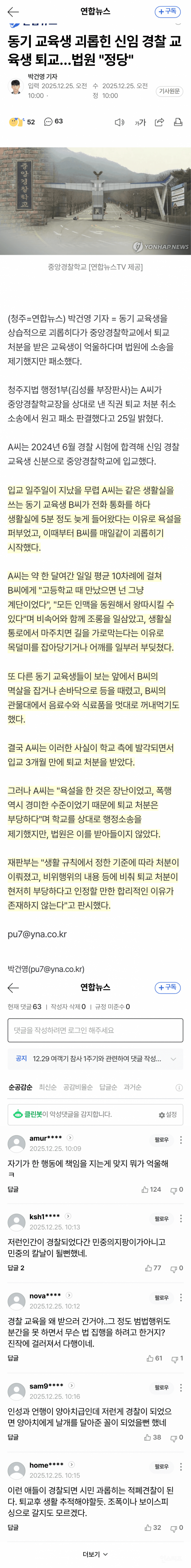 동기 상습 괴롭힘에 퇴교…법원 '정당' | 인스티즈