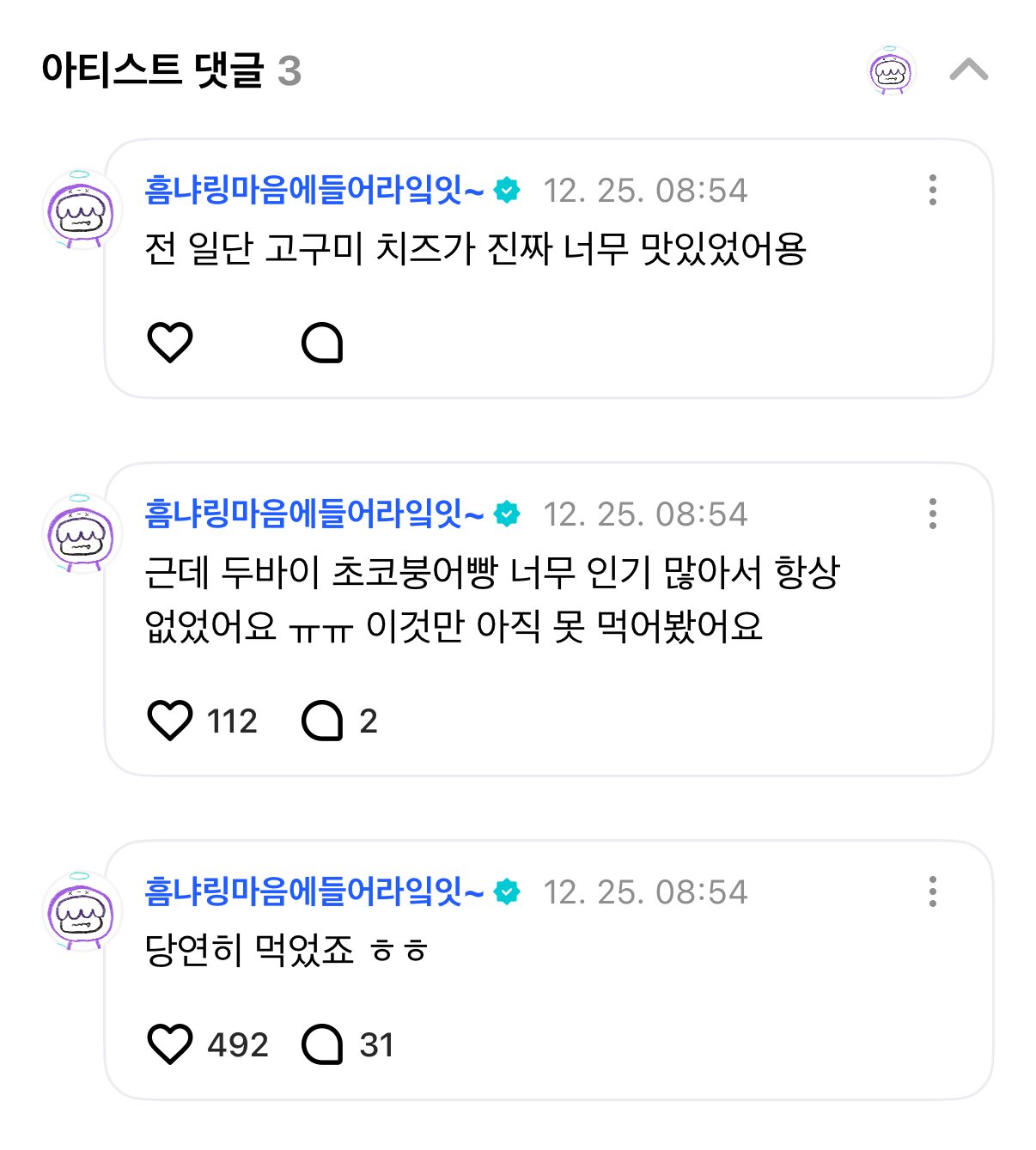 [잡담] 팬이 하이브 복지 두바이 초코 붕어빵 물어보니까 휴닝카이 답변ㅋㅋㅋ | 인스티즈