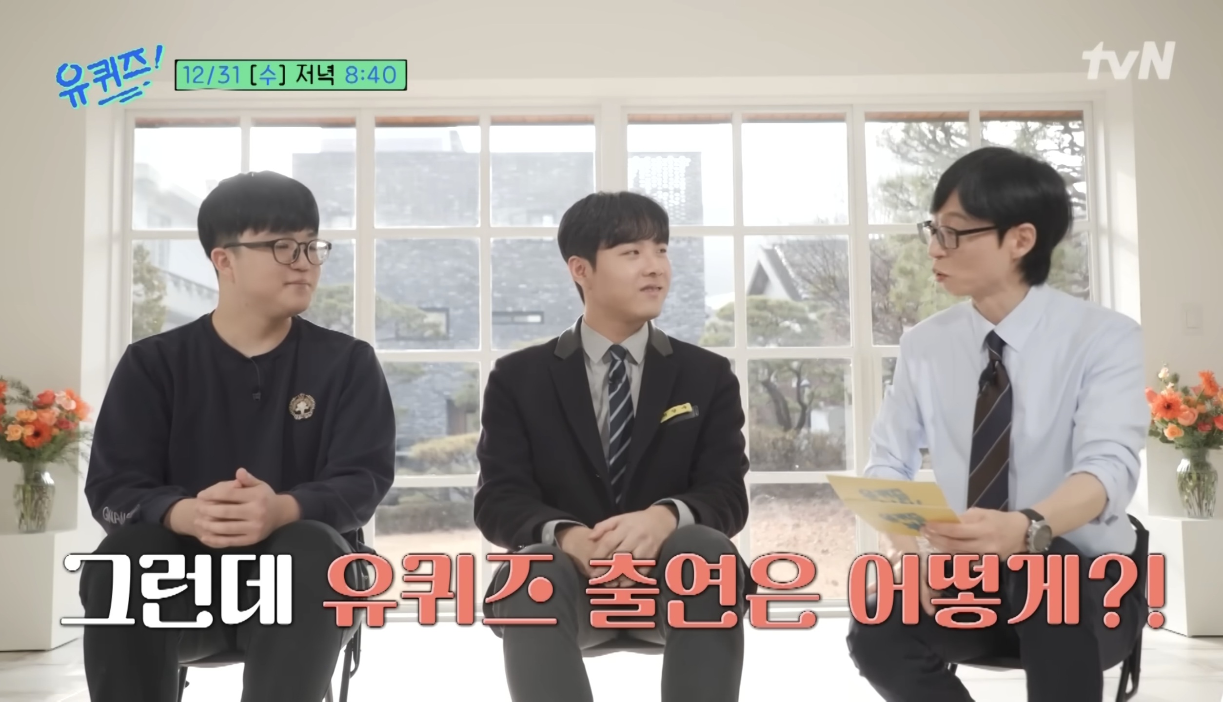 [정보/소식] 다음주 유퀴즈 나오는 완전 내향형인 수능 만점자가 유퀴즈 출연을 결정한 이유 | 인스티즈