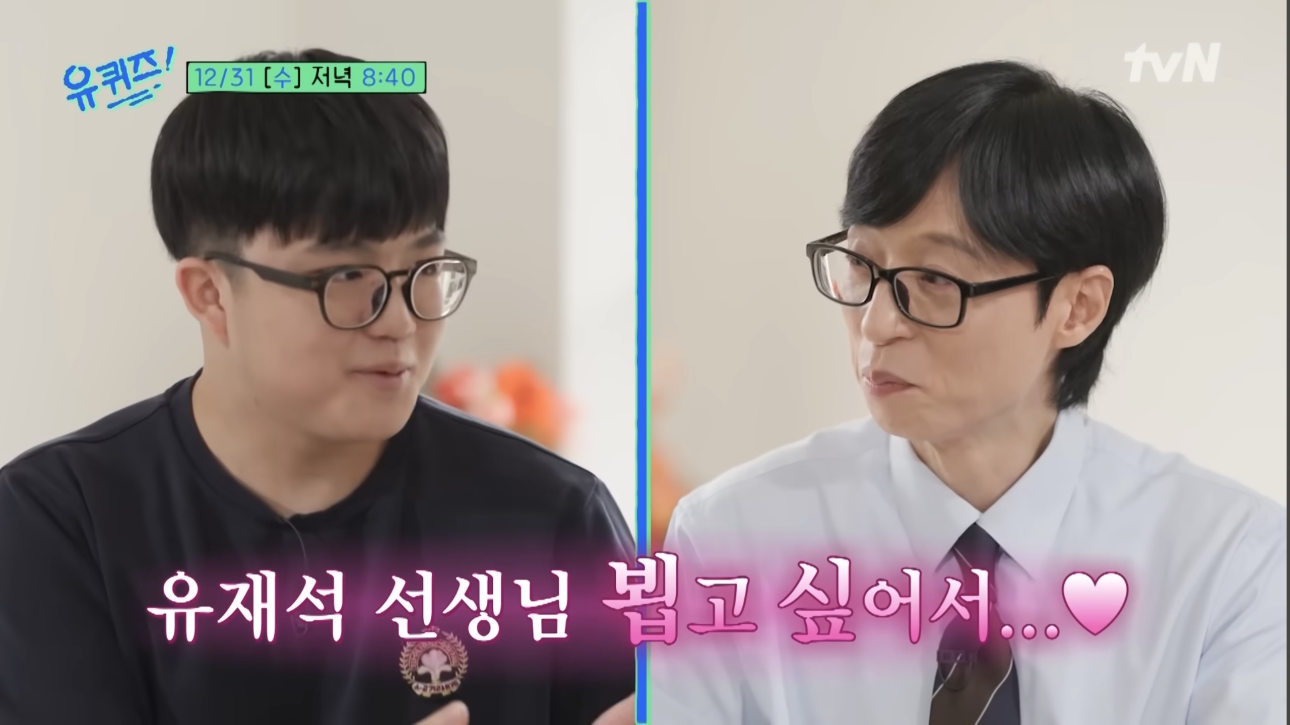 [정보/소식] 다음주 유퀴즈 나오는 완전 내향형인 수능 만점자가 유퀴즈 출연을 결정한 이유 | 인스티즈