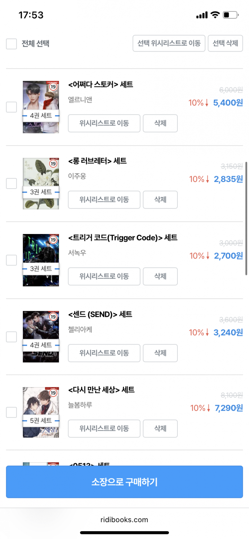 [잡담] 카트에 담아둔건데 이건 꼭 사라 싶은거 있을까? | 인스티즈