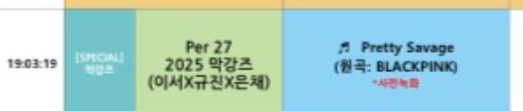 [잡담] 헐 미친 이서 은채 규진 블핑 프리티세비지한다.. | 인스티즈