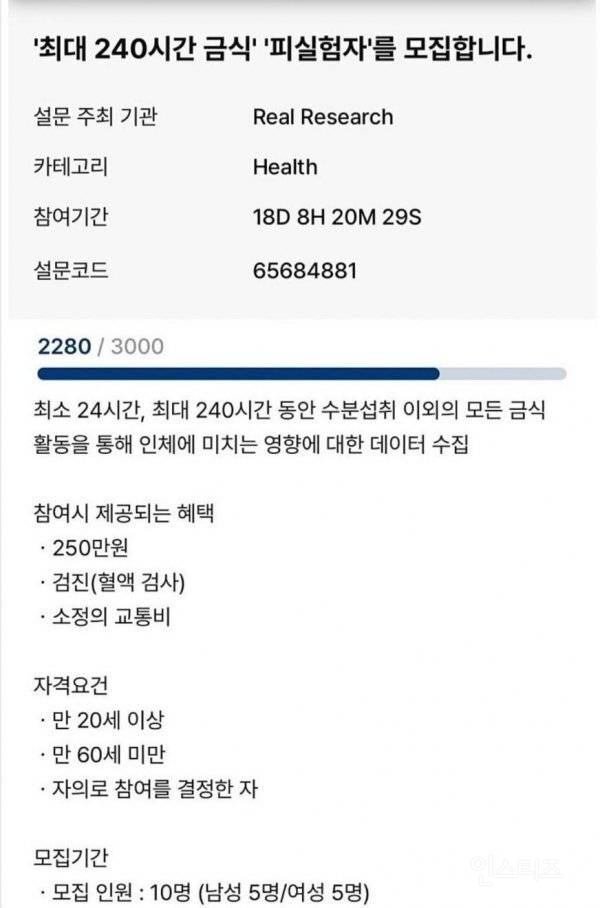 250만원짜리 알바.. 한다 vs 안한다 | 인스티즈