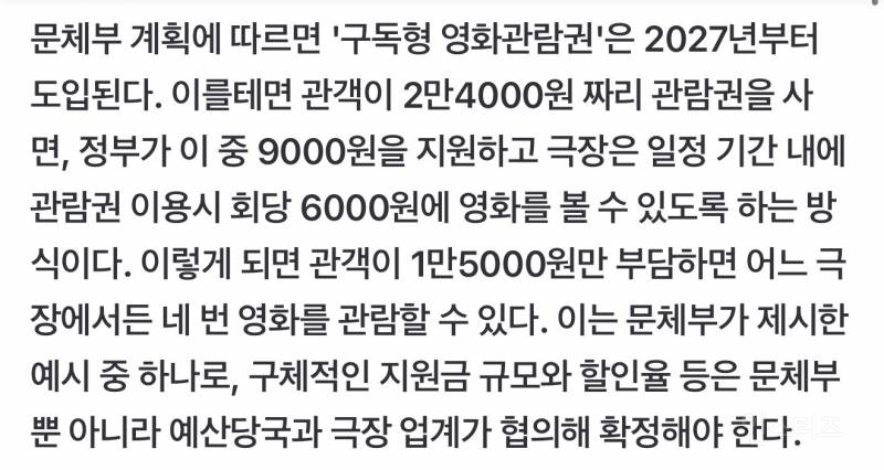 정부에서 도입 추진 준비중이라는 구독형 영화 패스.jpg | 인스티즈