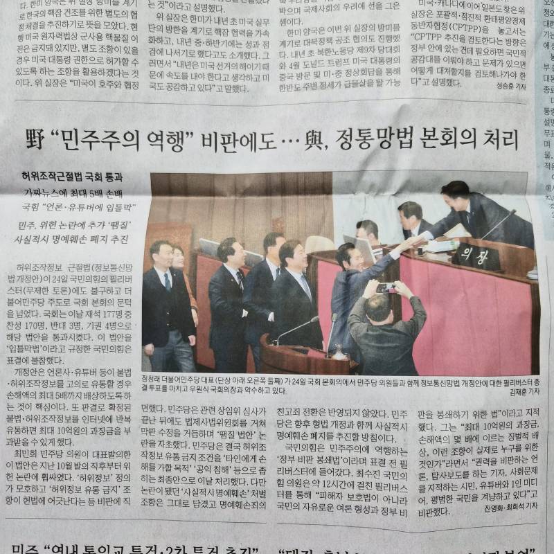 [잡담] ㅋ정통망법 입법됐네 | 인스티즈