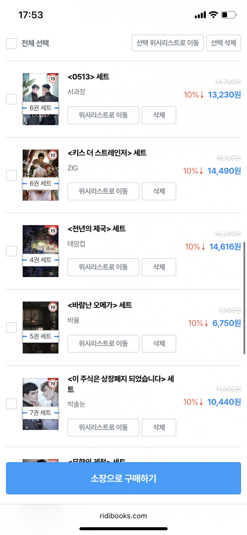 [잡담] 카트에 담아둔건데 이건 꼭 사라 싶은거 있을까? | 인스티즈