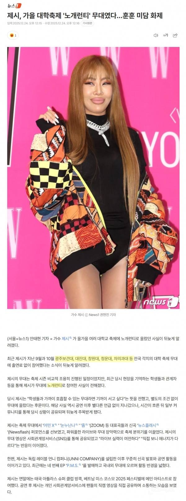 노개런티로 대학축제간 제시 근황 | 인스티즈