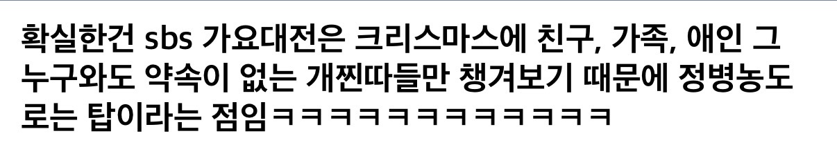 [마플] 오늘 가요대전 보는 사람이 유독 이상한 인간 많은 이유 이거래 | 인스티즈