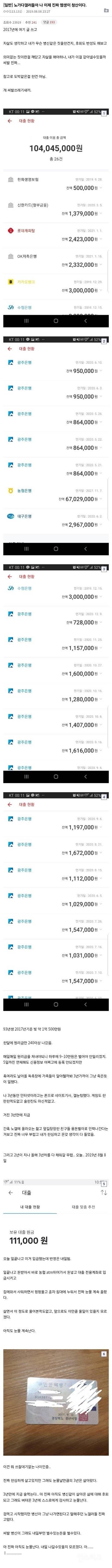 2년만에 빚 1억 500만원 갚은 디시인 | 인스티즈