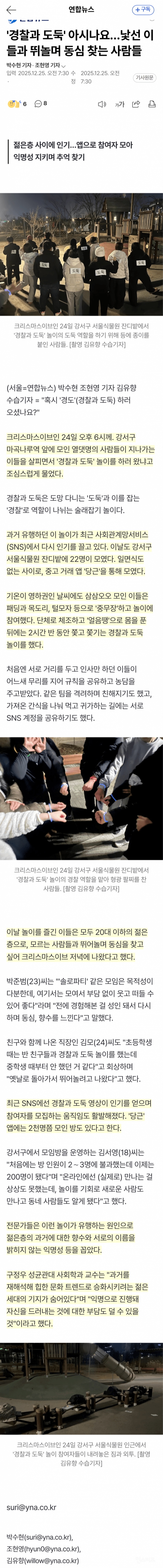 크리스마스 이브에 SNS로 모인 낮선 사람들.. 공원서 '경찰과 도둑' 추격전 | 인스티즈