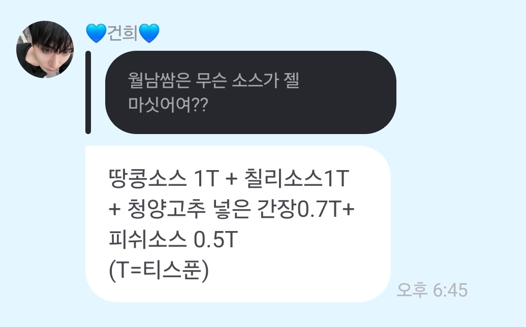 [잡담] 원어스 건희가 추천하는 월남쌈 소스 레시피 | 인스티즈