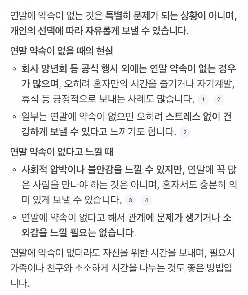 [잡담] AI지만 위로을 받아.. 하지만 너네는 다 약속많겠지? | 인스티즈