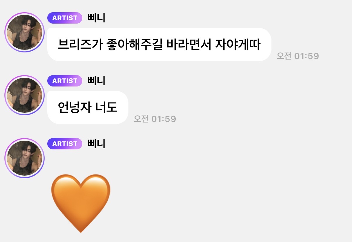 [잡담] 원빈이는 진짜 브리즈가 좋아해줄건지만 생각해🥹 | 인스티즈