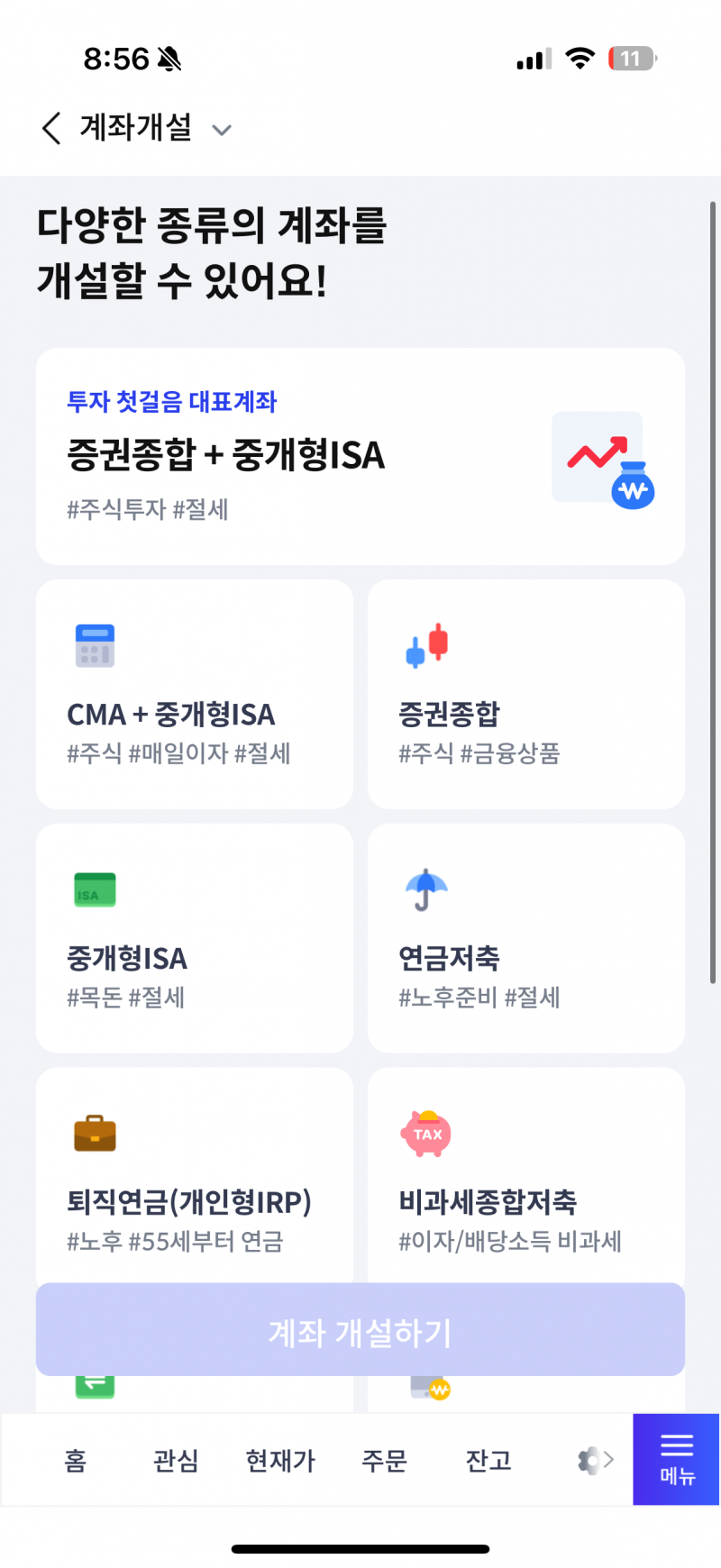 [잡담] isa 계좌 종류가 너무 많은데 뭘해야해 | 인스티즈
