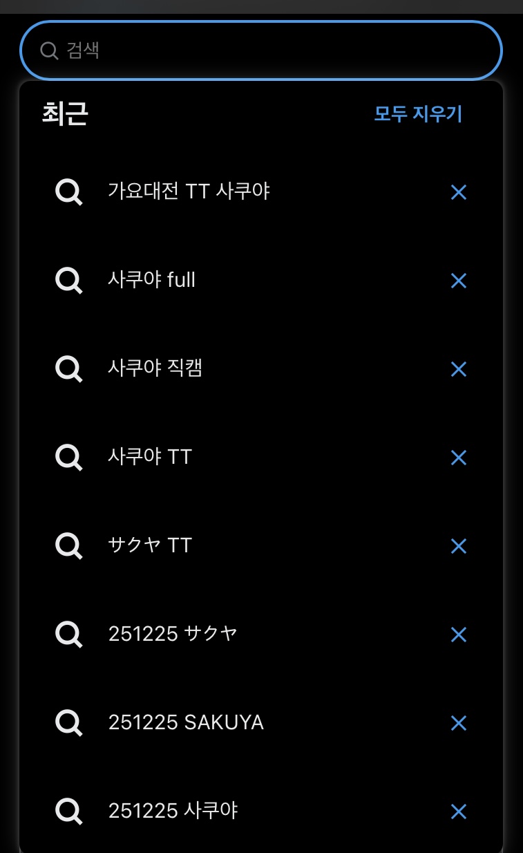 [잡담] 사쿠야 직캠 뜨면 삐삐좀요 | 인스티즈