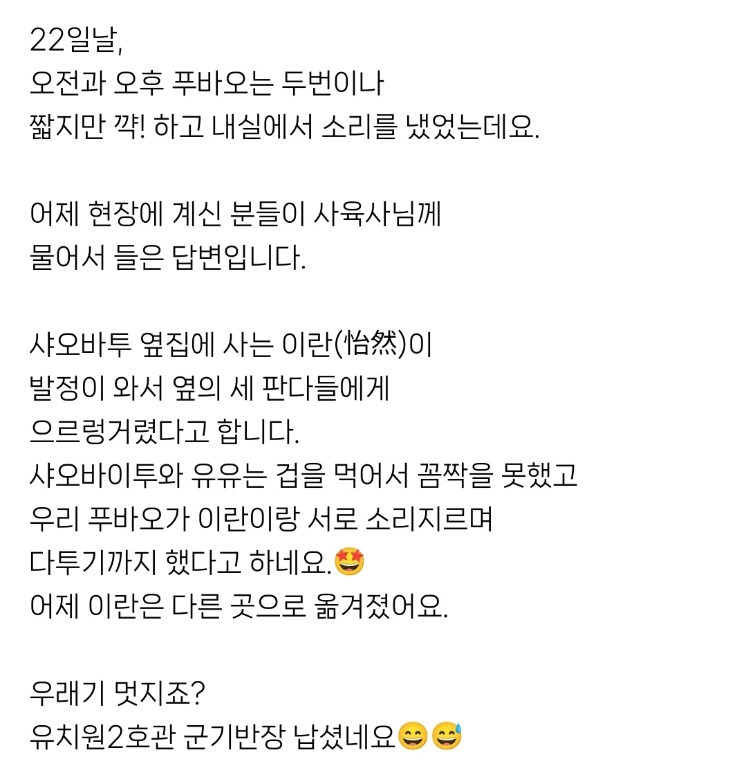 [잡담] 개웃기다 푸바오 중국에서 짱먹은게 인기뿐만이 아니구나... | 인스티즈