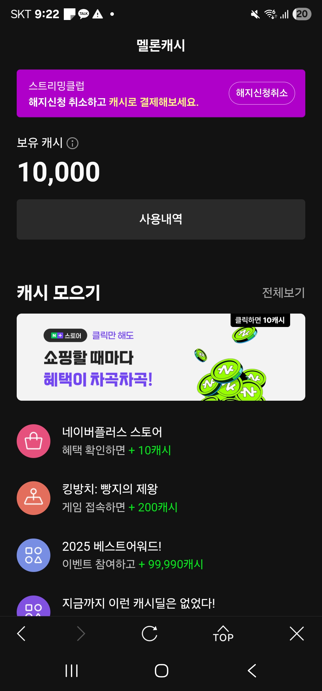 [잡담] 멜론 해지신청하고 만원 받어라 | 인스티즈