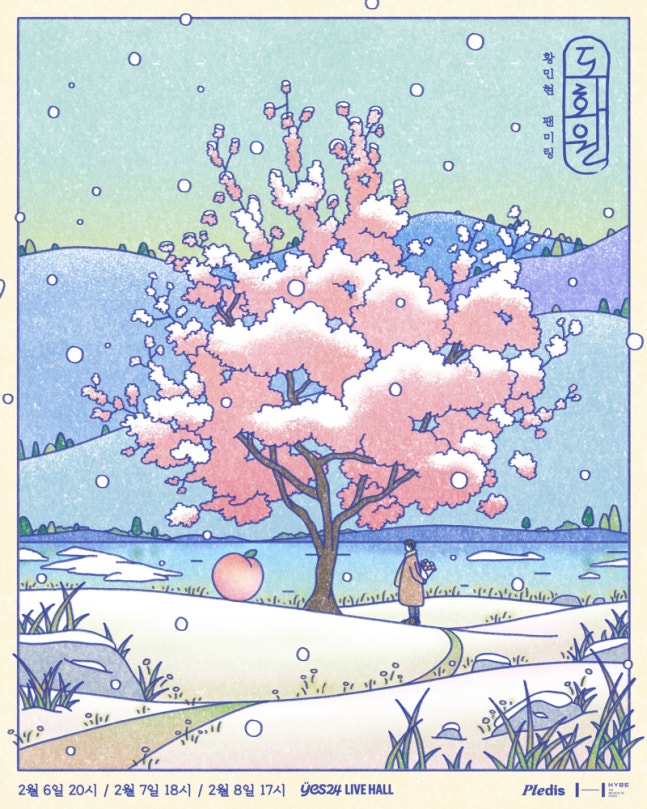 [정보/소식] 황민현, 내년 2~3월 서울·도쿄 팬미팅 '도화원' 개최.."고마운 마음 담아” | 인스티즈