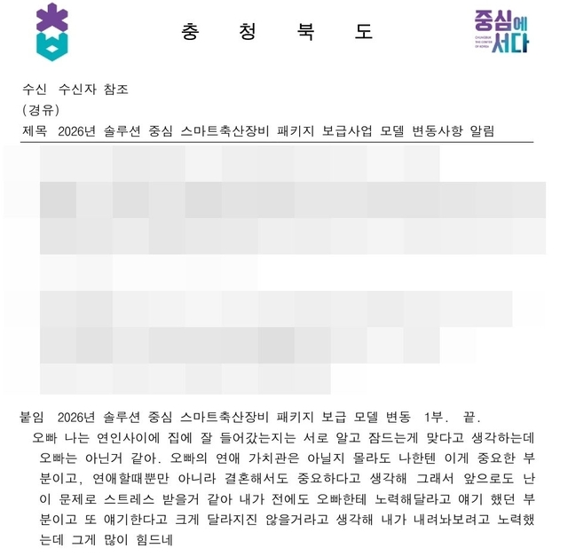 [정보/소식] 충북도청 공식 공문에 '연인 대화' 내용이…충북도 "시스템상 문제” | 인스티즈