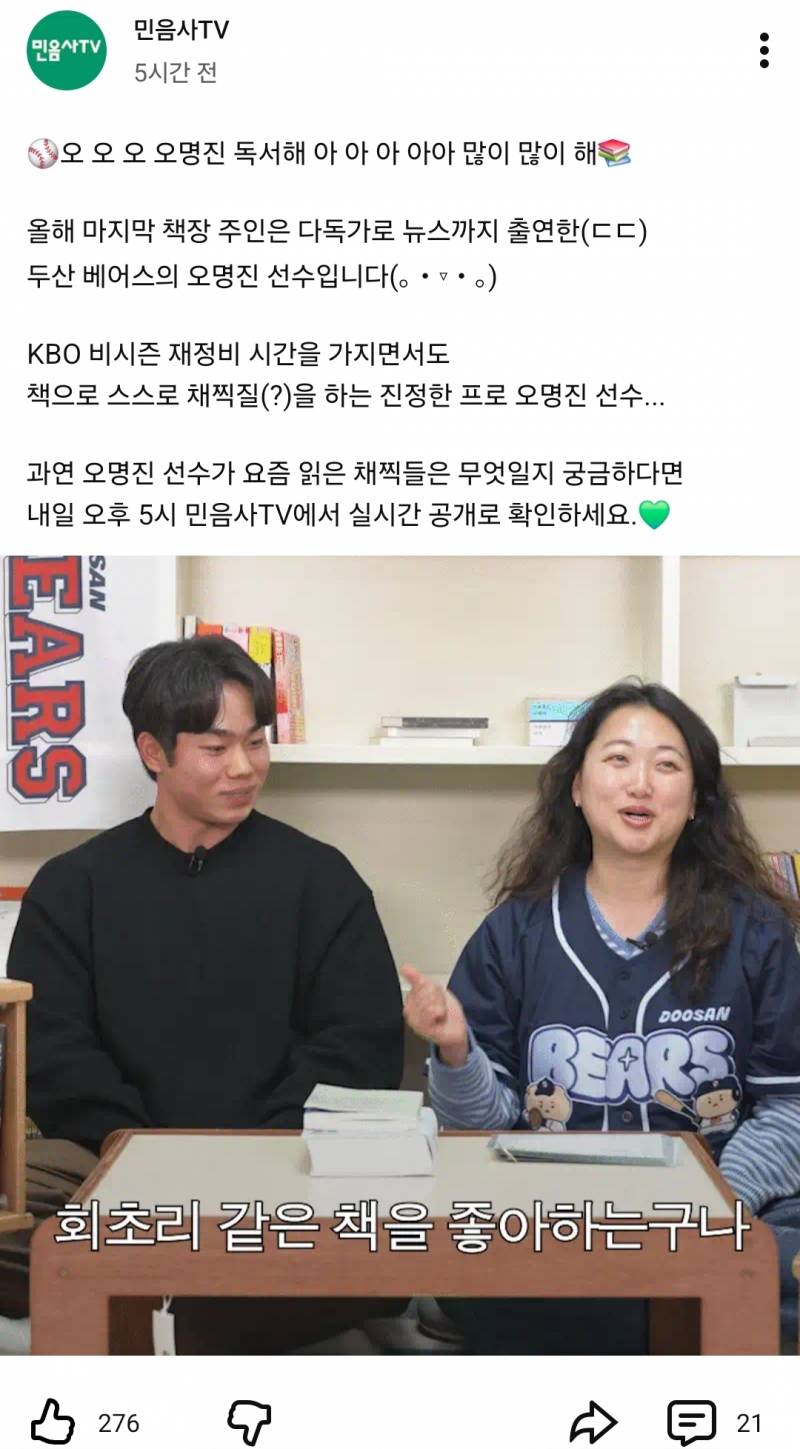 [잡담] 민음사티비 나오는 야선 오명진 선수구나 | 인스티즈