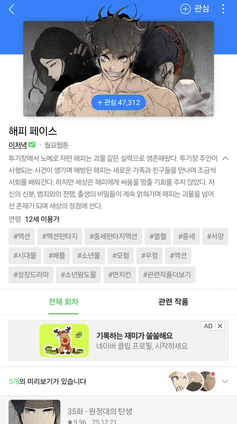 [잡담] 개재밋는 소년물 웹툰 추천 하나 해줄게 나도 추천해주라 | 인스티즈