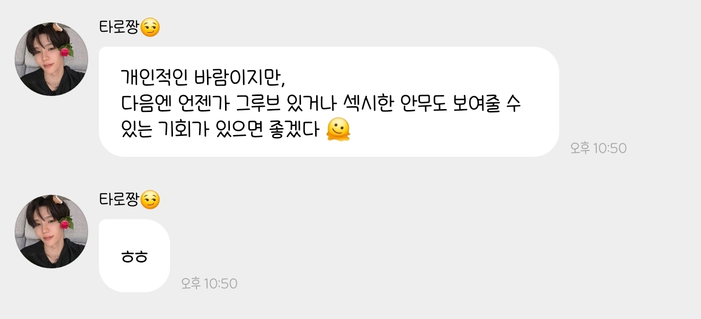 [잡담] 쇼타로가 다음엔 섹시하고 그루브한 안무하고싶데 | 인스티즈