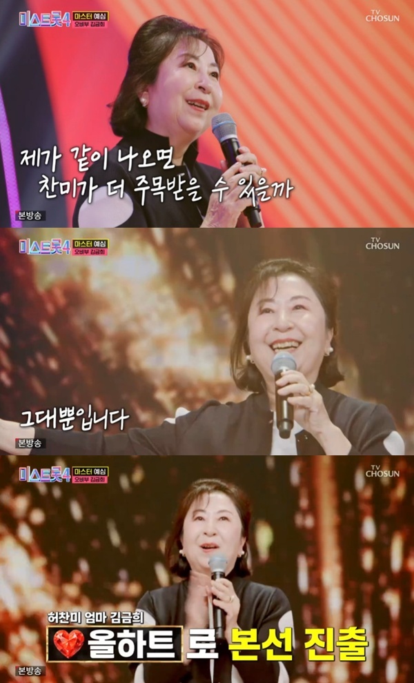 [잡담] 허찬미 母 "딸 위해 '미스트롯4' 나왔다"…감동의 올하트 | 인스티즈