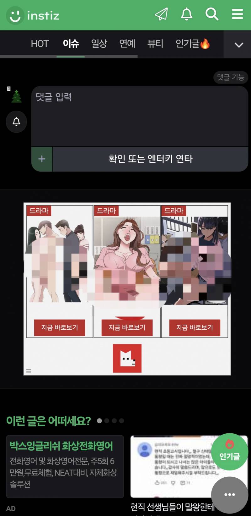 [잡담] 인티 음란 광고 어떻게 해?? (후방주의) | 인스티즈