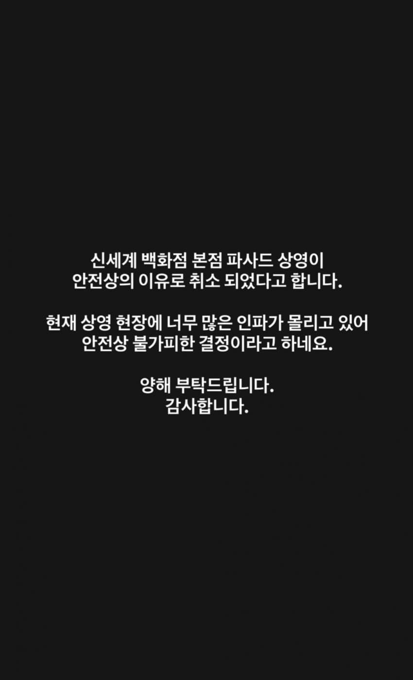 [잡담] 변우석) 카리나 장원영 신세계 파사드 상영 안전상 이유로 취소됐데 | 인스티즈