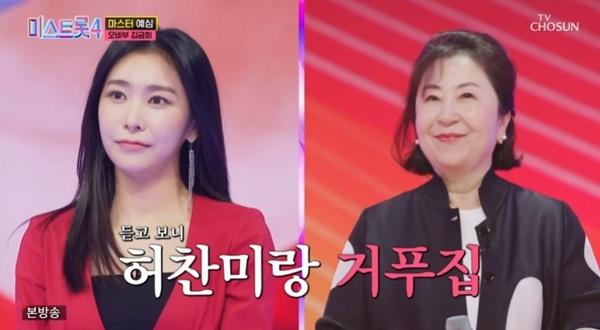 [잡담] 허찬미 母 "딸 위해 '미스트롯4' 나왔다"…감동의 올하트 | 인스티즈