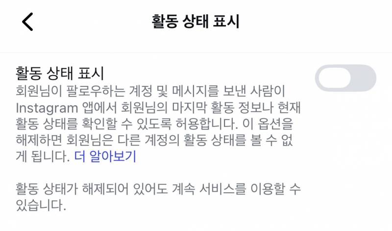 [잡담] 인스타 활동 상태 표시 이 상태면 내가 인스타 들어왔는지 친구들이 알 수 있는거야? | 인스티즈