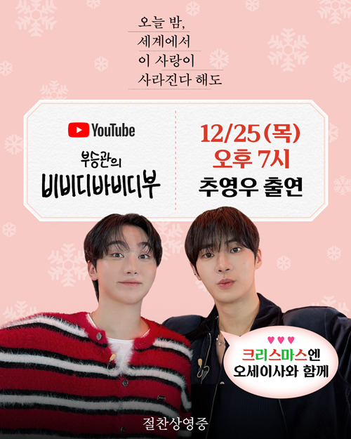 [정보/소식] '오세이사' 추영우, 세븐틴 부승관 만남...오늘 유튜브 출연 | 인스티즈