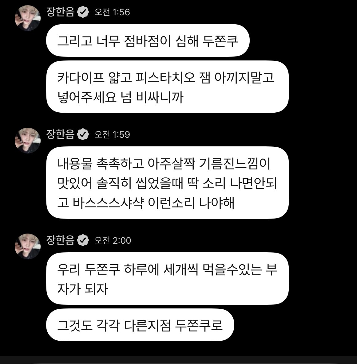 [잡담] 일어나자마자 장한음 플챗보고 웃는중ㅋㅋㅋㅋㅋ | 인스티즈