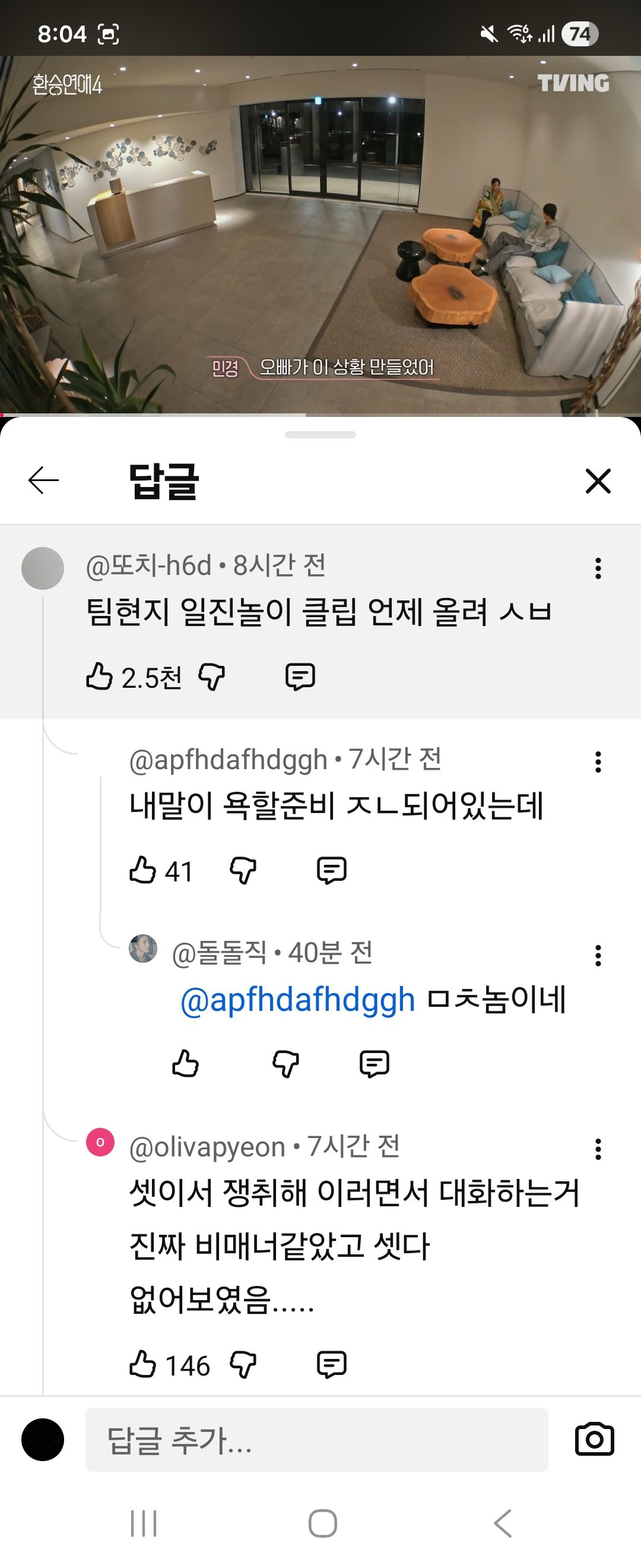 [마플] 환연 시청자층이 다 어린가? 유튜브 댓글 보는데 유식 욕 진짜 심하네 | 인스티즈