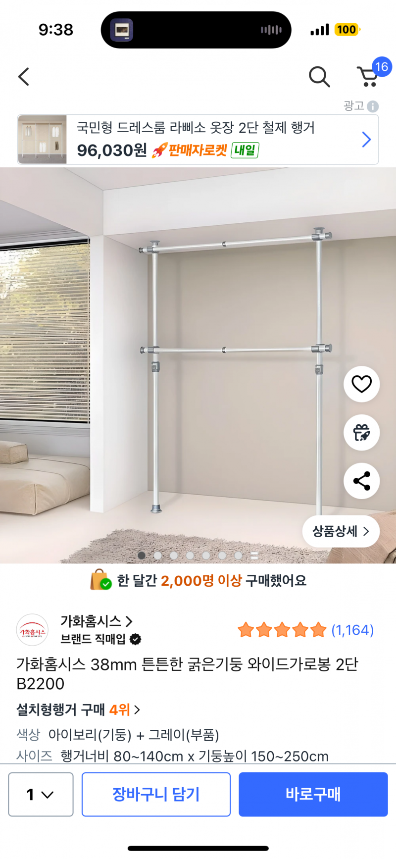 [잡담] 쿠팡에서 2단행거 사본 익들 있어?? | 인스티즈