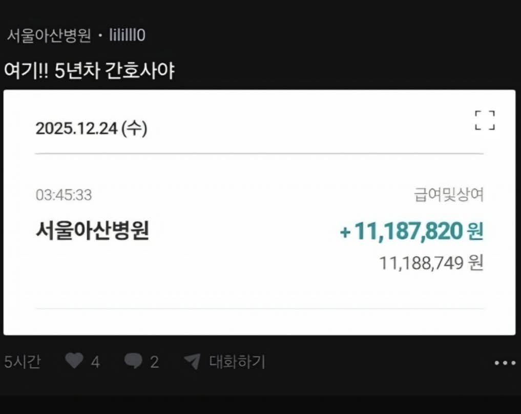 [정보/소식] 유명 병원 5년차 간호사의 상여금 등 인증 | 인스티즈