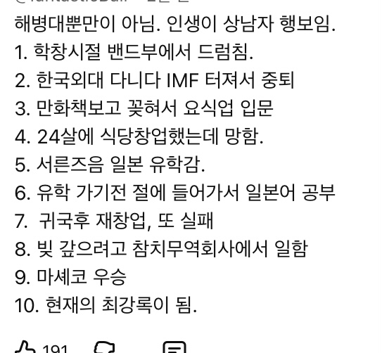 [잡담] 최강록 이거 진짠가 | 인스티즈