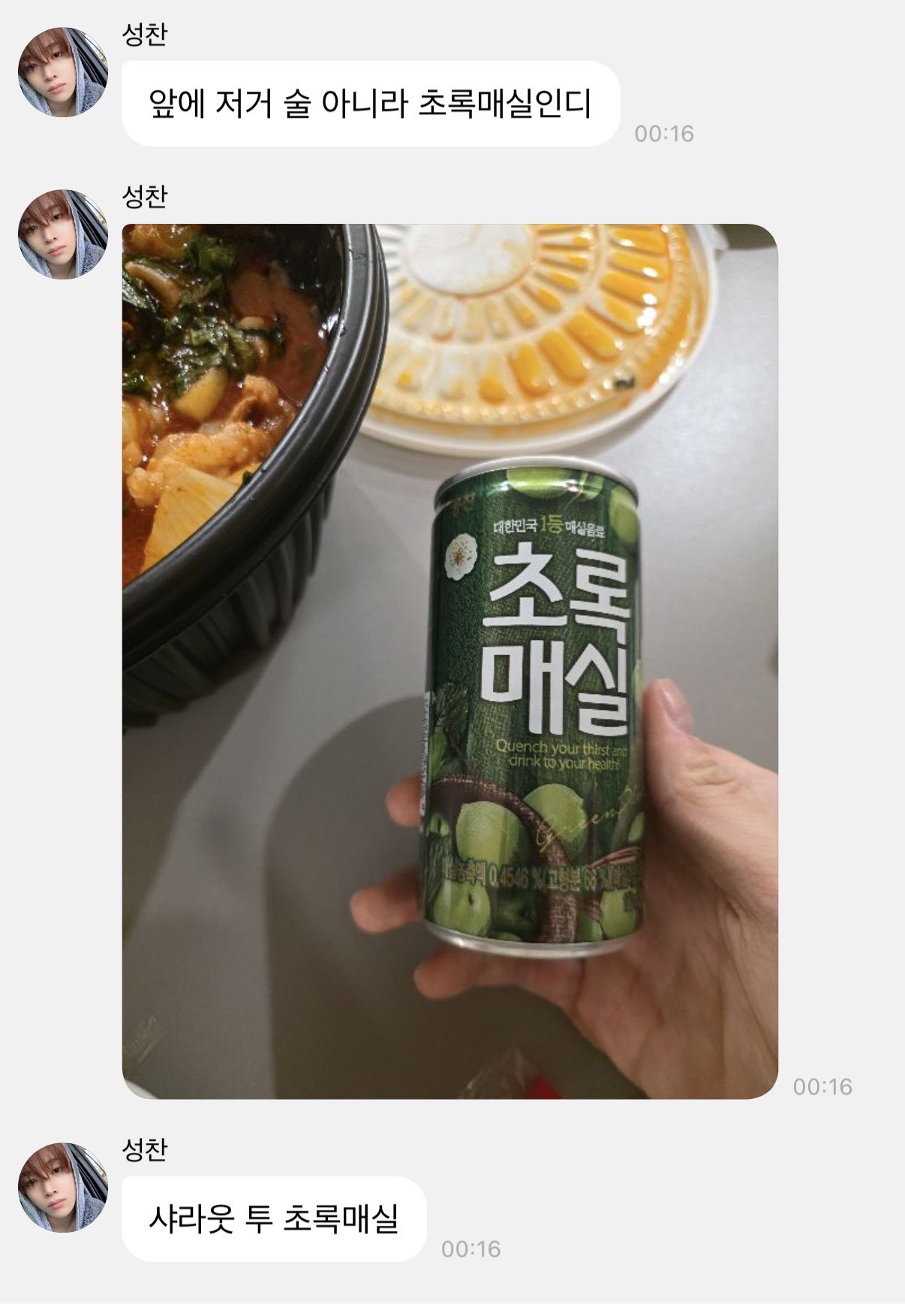 [잡담] ㅋㅋㅋ성찬 ㅋㅋㅋ술아니라고 해명ㅋㅋㅋ | 인스티즈