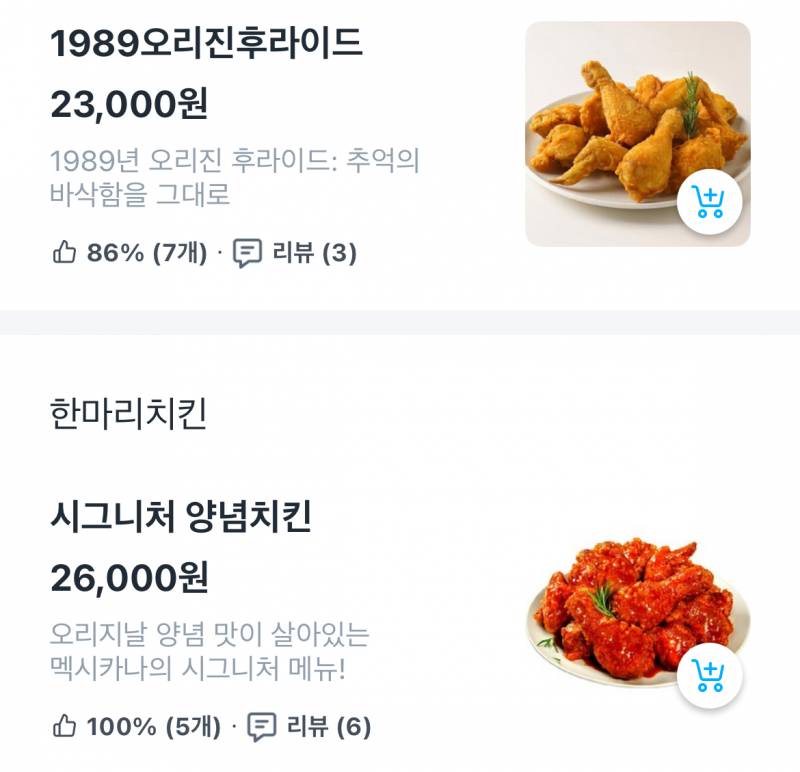 [잡담] 요즘 치킨값 이게 맞나 진짜 | 인스티즈