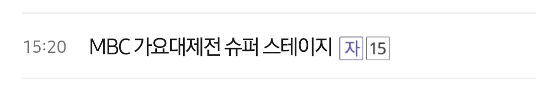 [잡담] 쇼음악중심 다음주 토욜 결방임 | 인스티즈