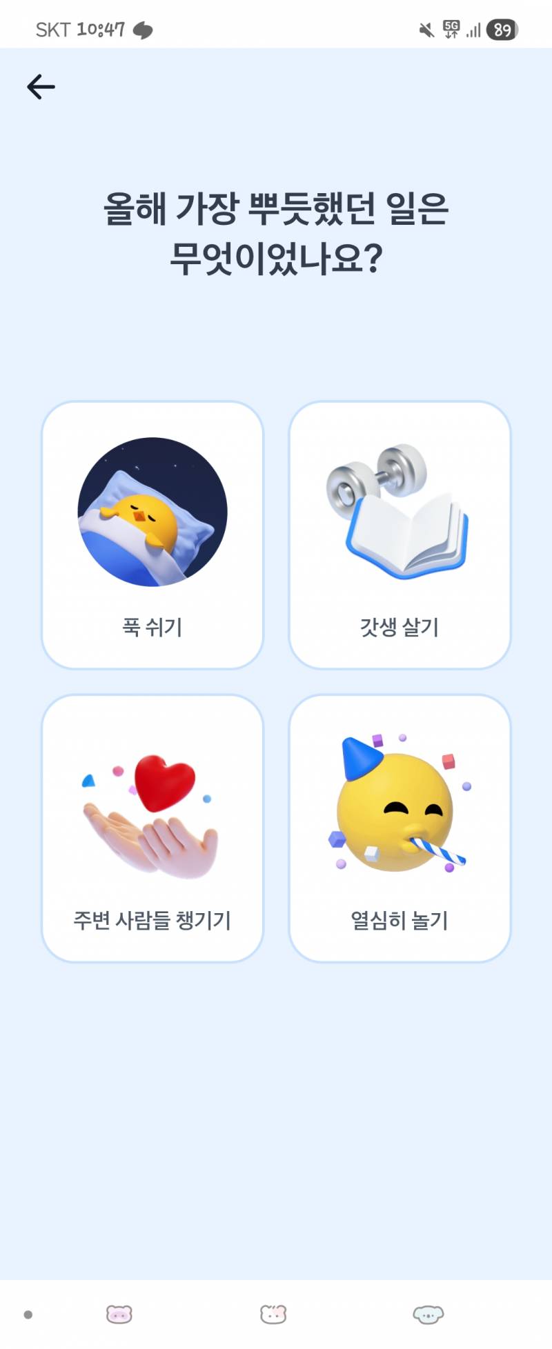 [잡담] 토스 이벤트? 해보려다 우울해짐ㅜ | 인스티즈