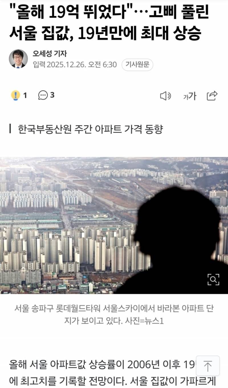 [잡담] 19억 상승...집이 있어야 집을 살 수 있음 | 인스티즈